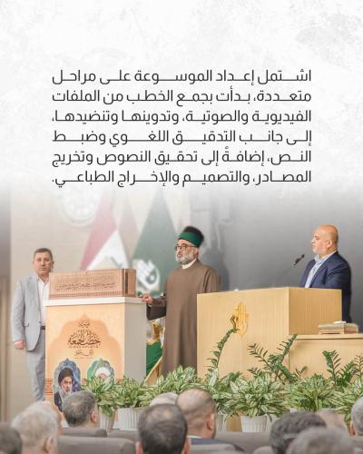 العتبة العباسية تزيح الستار عن موسوعة خطب الجمعة ضمن مهرجان فتوى الدفاع التاسع