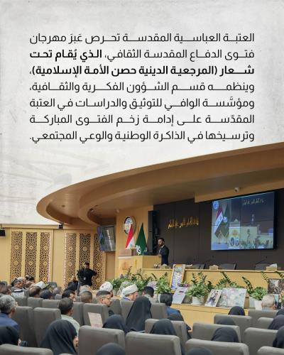 ماذا حمل اليوم الثاني من فعاليات مهرجان فتوى الدفاع 