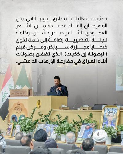 ماذا حمل اليوم الثاني من فعاليات مهرجان فتوى الدفاع 