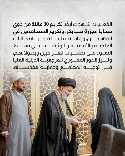 ماذا حمل اليوم الثاني من فعاليات مهرجان فتوى الدفاع 