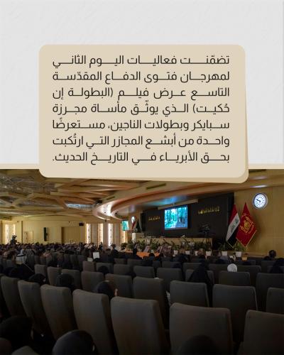 البطولة إن حُكيت.. فيلم استعرض واحدة من أبشع المجازر في التاريخ الحديث