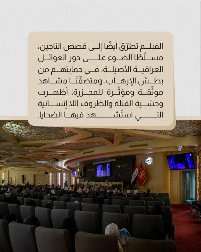 البطولة إن حُكيت.. فيلم استعرض واحدة من أبشع المجازر في التاريخ الحديث
