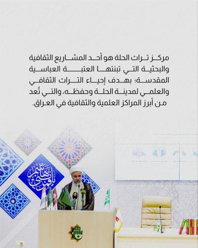 مركز تراث الحلة.. تاريخ يوثق وحاضر يكتب