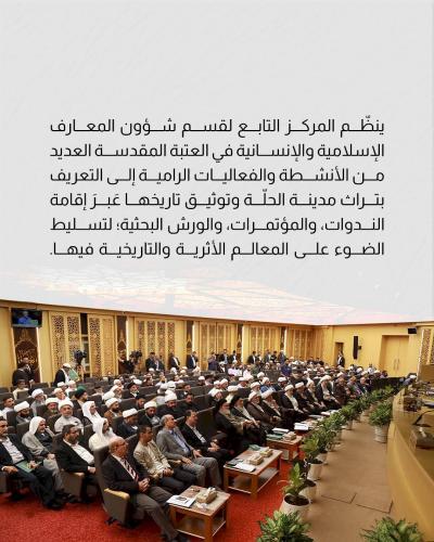 مركز تراث الحلة.. تاريخ يوثق وحاضر يكتب