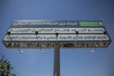 وفد وزارة الصحة يختتم زيارته إلى مصنع الجود للمحاليل الوريدية