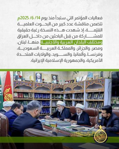 أيام قليلة تفصلنا عن انطلاق أسبوع الإمامة الدولي الثالث 