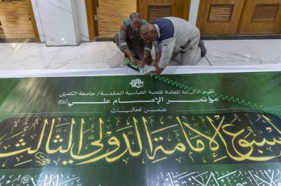 جامعة الكفيل تنهي استعداداتها الخاصة بفعاليات أسبوع الإمامة الدولي الثالث