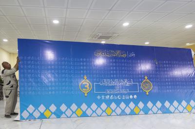 جامعة الكفيل تنهي استعداداتها الخاصة بفعاليات أسبوع الإمامة الدولي الثالث