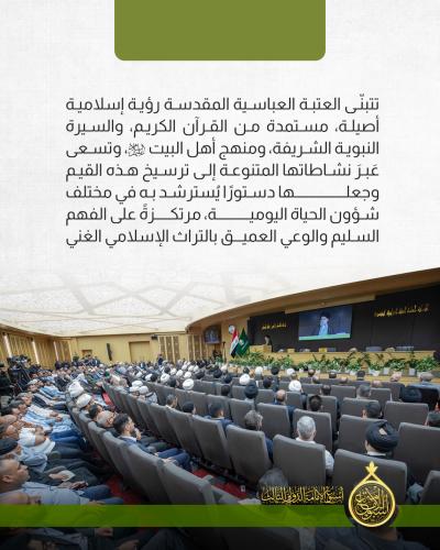 رسائل &amp;quot;أسبوع الإمامة&amp;quot;وأهدافه
