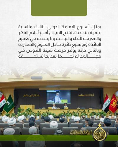 رسائل &amp;quot;أسبوع الإمامة&amp;quot;وأهدافه