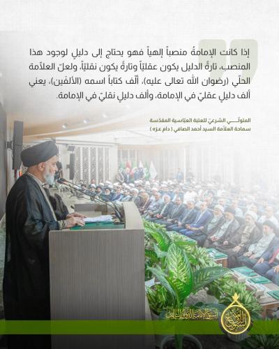  السيد الصافي يشير إلى علاماتٍ هامّة خلال افتتاح فعّاليات أسبوع الإمامة الثالث
