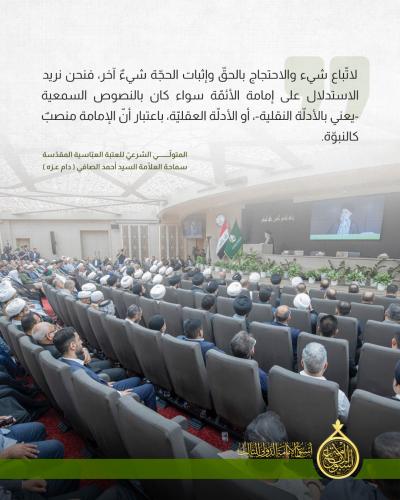  السيد الصافي يشير إلى علاماتٍ هامّة خلال افتتاح فعّاليات أسبوع الإمامة الثالث