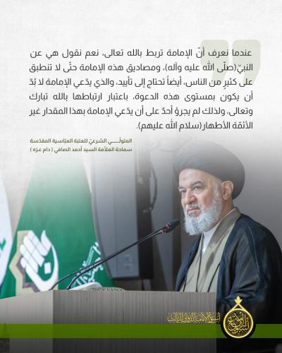  السيد الصافي يشير إلى علاماتٍ هامّة خلال افتتاح فعّاليات أسبوع الإمامة الثالث