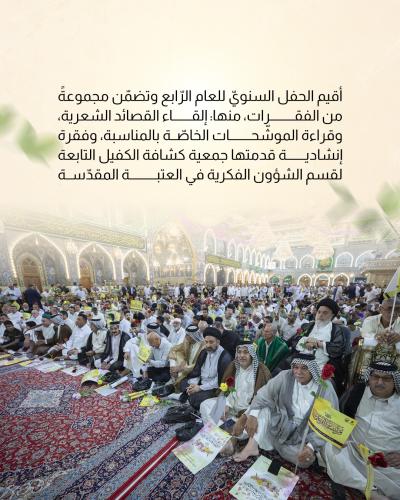 أهالي كربلاء احيوا المناسبة مع فقرات من الشعر والإنشاد 