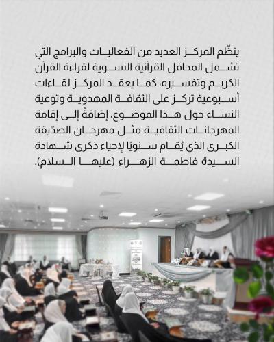 مركز صديقة الطاهرة (عليها السلام).. جهود مستمرة لتمكين المرأة وتعزيز دورها في المجتمع