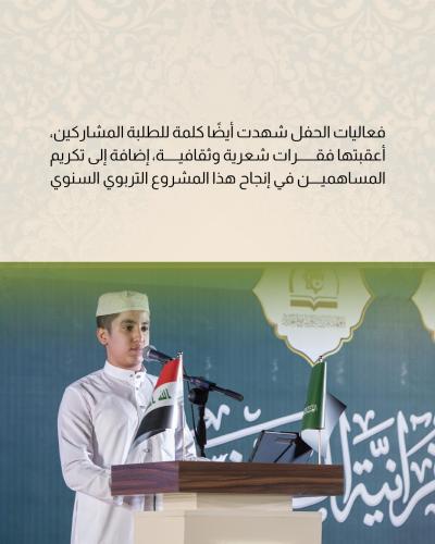 العتبة العباسية تحتفي بخريجي دوراتها القرآنية الصيفية في بغداد 