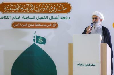 المجمع العلمي للقرآن الكريم يحتفل بتخرج طلبة الدورات القرآنية في صلاح الدين