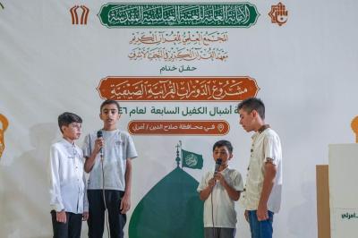 المجمع العلمي للقرآن الكريم يحتفل بتخرج طلبة الدورات القرآنية في صلاح الدين