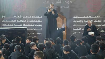 قسم شؤون المعارف يختتم فعاليات موكب (أشبال الطف) بنسخته الخامسة