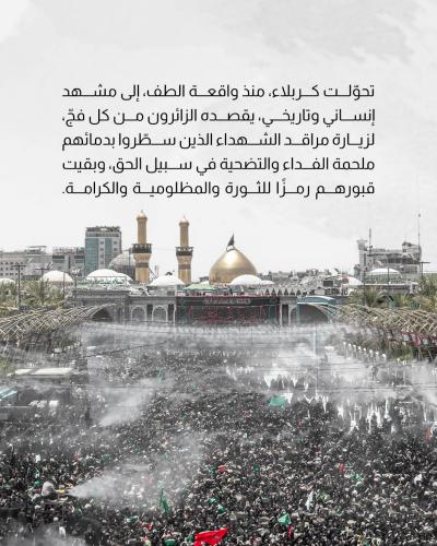ذكرى دفن الأجساد الطاهرة في كربلاء