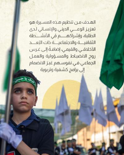 تفاصيل عن تنظيم جمعية كشافة الكفيل للمسيرة العاشورائية السنوية
