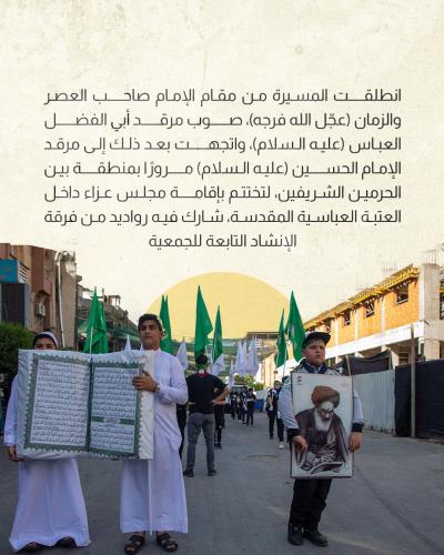 تفاصيل عن تنظيم جمعية كشافة الكفيل للمسيرة العاشورائية السنوية