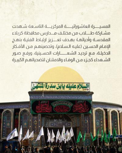 تفاصيل عن تنظيم جمعية كشافة الكفيل للمسيرة العاشورائية السنوية