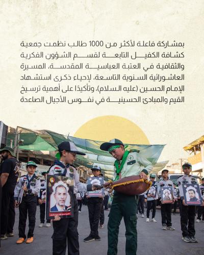 تفاصيل عن تنظيم جمعية كشافة الكفيل للمسيرة العاشورائية السنوية