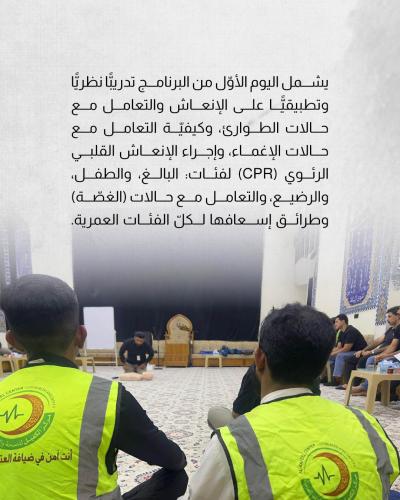 مركز الكفيل يطلق برنامجًا تدريبيًّا للإسعافات الأوّلية للمتطوّعين
