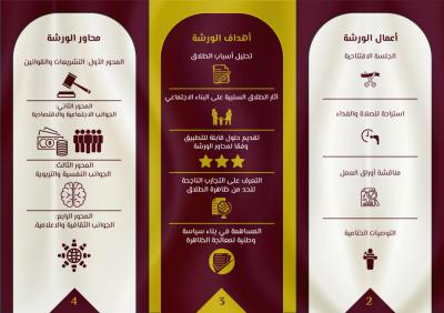 جمعية العميد تدعو الباحثين للمشاركة في ورشتها العلمية حول ظاهرة الطلاق