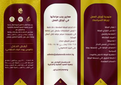 جمعية العميد تدعو الباحثين للمشاركة في ورشتها العلمية حول ظاهرة الطلاق