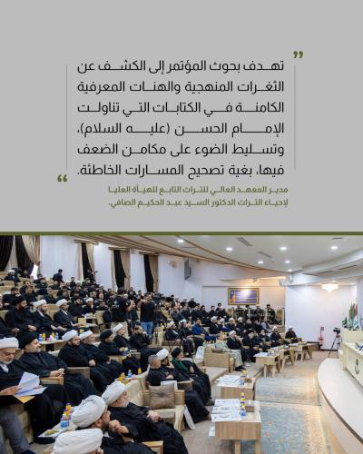 إشارات هامة في مؤتمر فكر الإمام الحسن(عليه السلام) الثاني عشر 