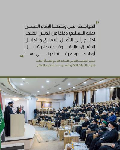إشارات هامة في مؤتمر فكر الإمام الحسن(عليه السلام) الثاني عشر 