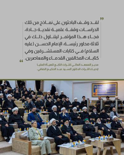 إشارات هامة في مؤتمر فكر الإمام الحسن(عليه السلام) الثاني عشر 