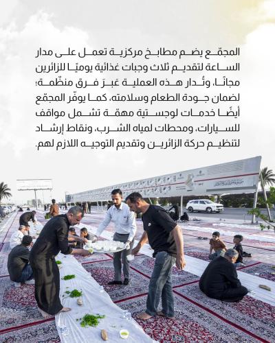 مجمّع أبي الفضل العباس (عليه السلام) يترجم رؤية العتبة العباسية الخدمية  