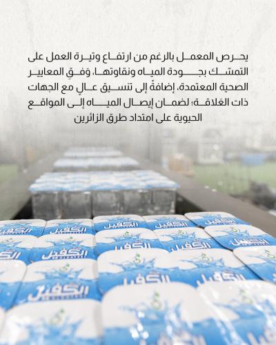 معمل مياه الكفيل يرفع إنتاجه إلى 50 ألف صندوق ماء يوميًّا 