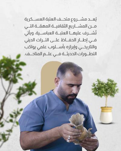 متحف الكفيل ينجز المرحلة الرابعة من مشروع متحف العتبة العسكرية المقدسة