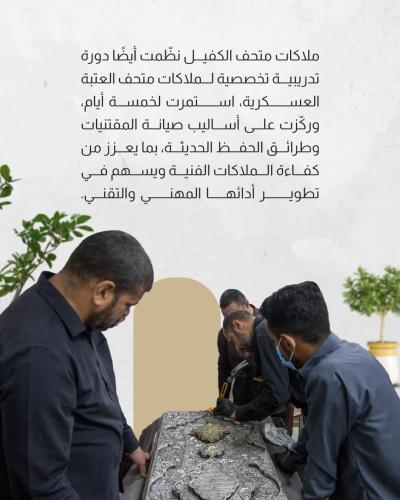 متحف الكفيل ينجز المرحلة الرابعة من مشروع متحف العتبة العسكرية المقدسة