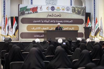 انعقاد المؤتمر السنوي الحادي عشر للمبلّغات الخاص بزيارة الأربعين في النجف الأشرف