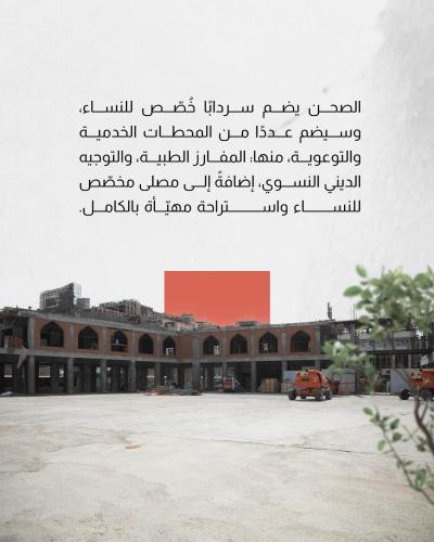 العتبة العباسية المقدسة تكمل تهيئة صحن أمّ البنين (عليها السلام) 
