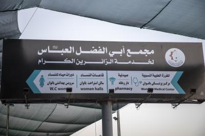 مجمع أبي الفضل العباس (عليه السلام) الخدمي يباشر تقديم خدماته لزائري الأربعين