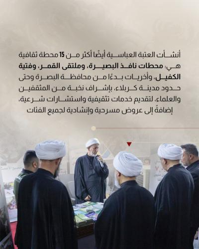 كيف تعزز العتبة العباسية الجوانب الثقافية لدى زائري الأربعين 