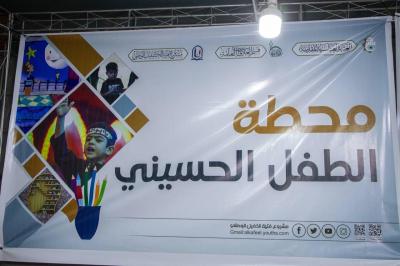 قسم العلاقات يفتتح منصة فتية الكفيل التفاعلية لزائري الأربعين بمجمع أبي الفضل العباس (عليه السلام)