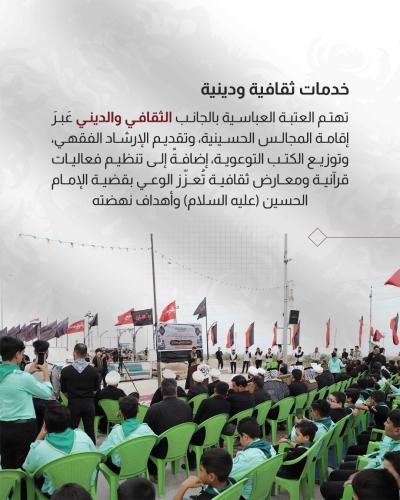 أدوار متعددة تؤدّيها العتبة العباسية المقدسة لخدمة زائري الأربعين 