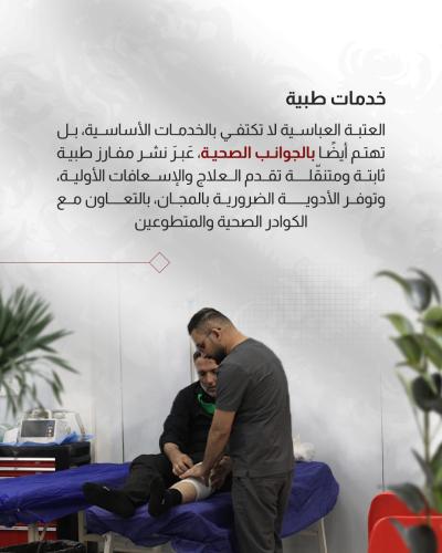 أدوار متعددة تؤدّيها العتبة العباسية المقدسة لخدمة زائري الأربعين 