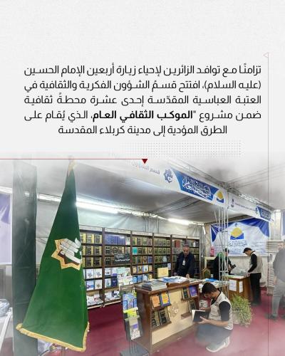 قسم الشؤون الفكرية والثقافية يفتتح 11 محطةً ثقافية