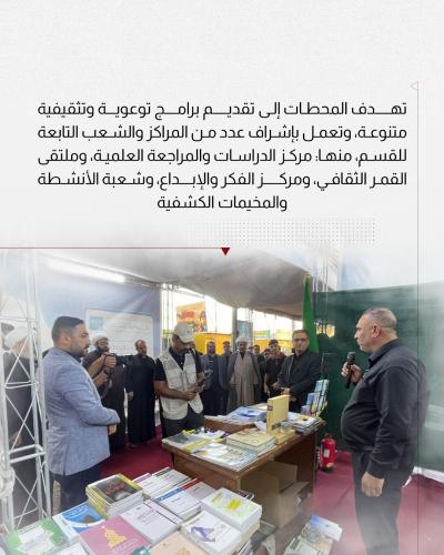 قسم الشؤون الفكرية والثقافية يفتتح 11 محطةً ثقافية