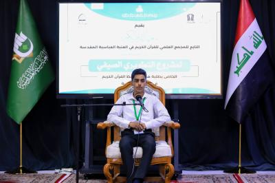 المجمع العلمي يختتم اختبارات المشروع التطويري الصيفي لطلبة الحفظ في كربلاء