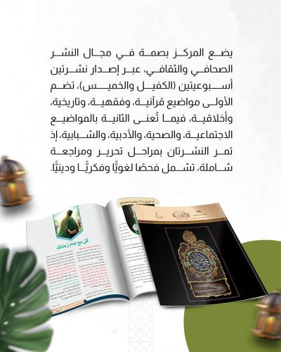 تحت الضوء.. مركز الدراسات والمراجعة العلمية 