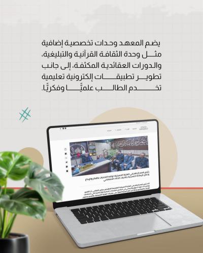 معهد تراث الأنبياء.. تعليم حوزوي مبتكر عبر منصات إلكترونية متطورة